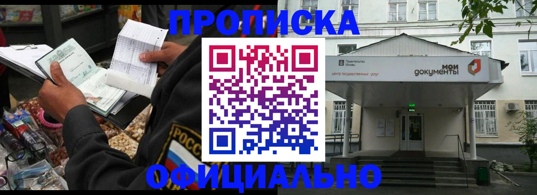 временная регистрация в квартире в Лосино-Петровском