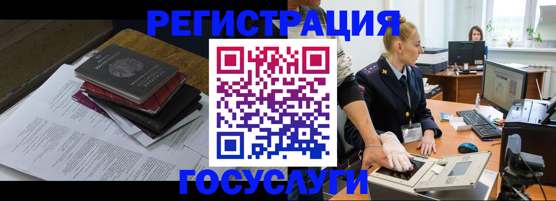 прописка для работы в Лосино-Петровском
