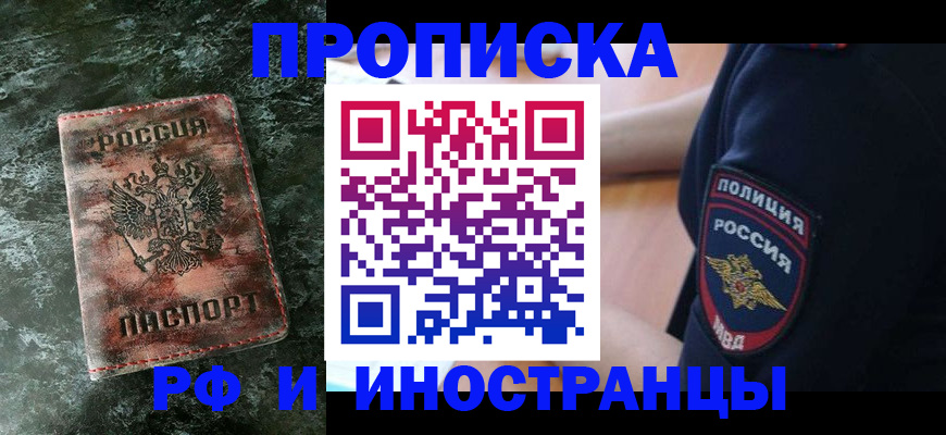 прописка для работы в Лосино-Петровском