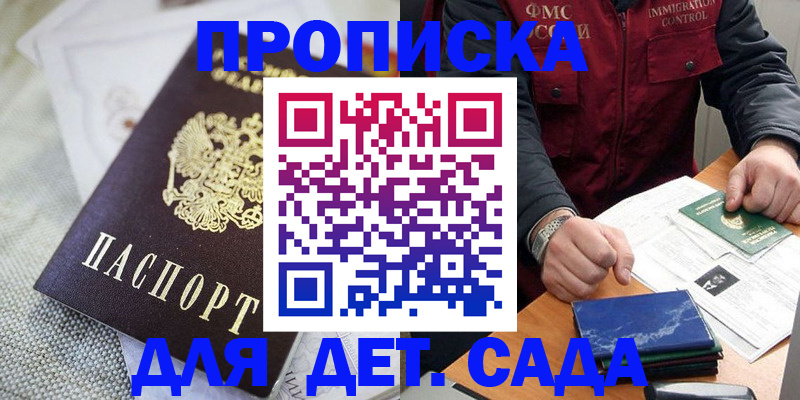 прописка для работы в Лосино-Петровском