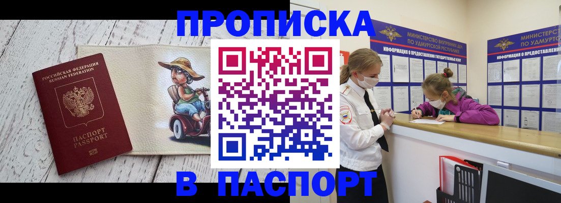 прописка ребенка в Лосино-Петровском
